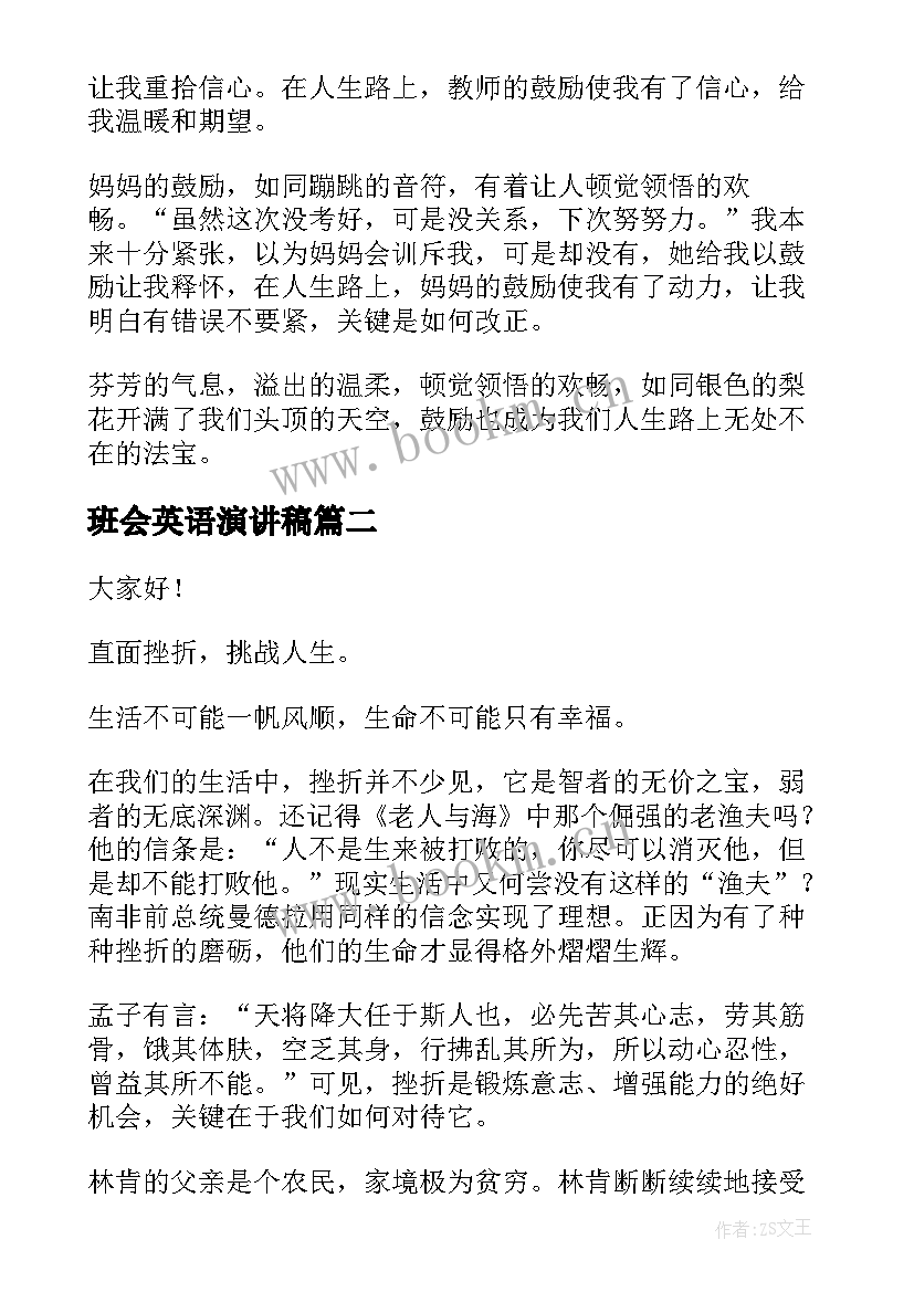 2023年班会英语演讲稿(通用10篇)