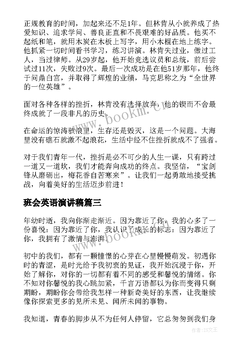 2023年班会英语演讲稿(通用10篇)