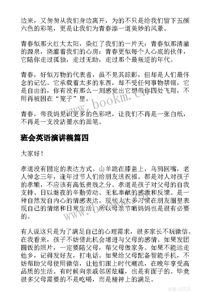 2023年班会英语演讲稿(通用10篇)