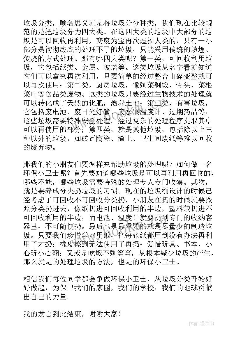 2023年垃圾分类演讲一等奖(实用5篇)