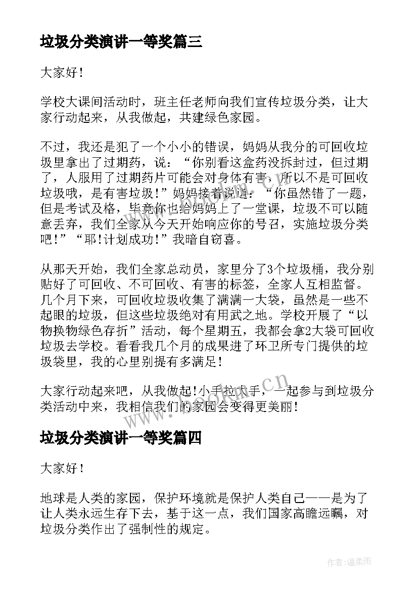 2023年垃圾分类演讲一等奖(实用5篇)