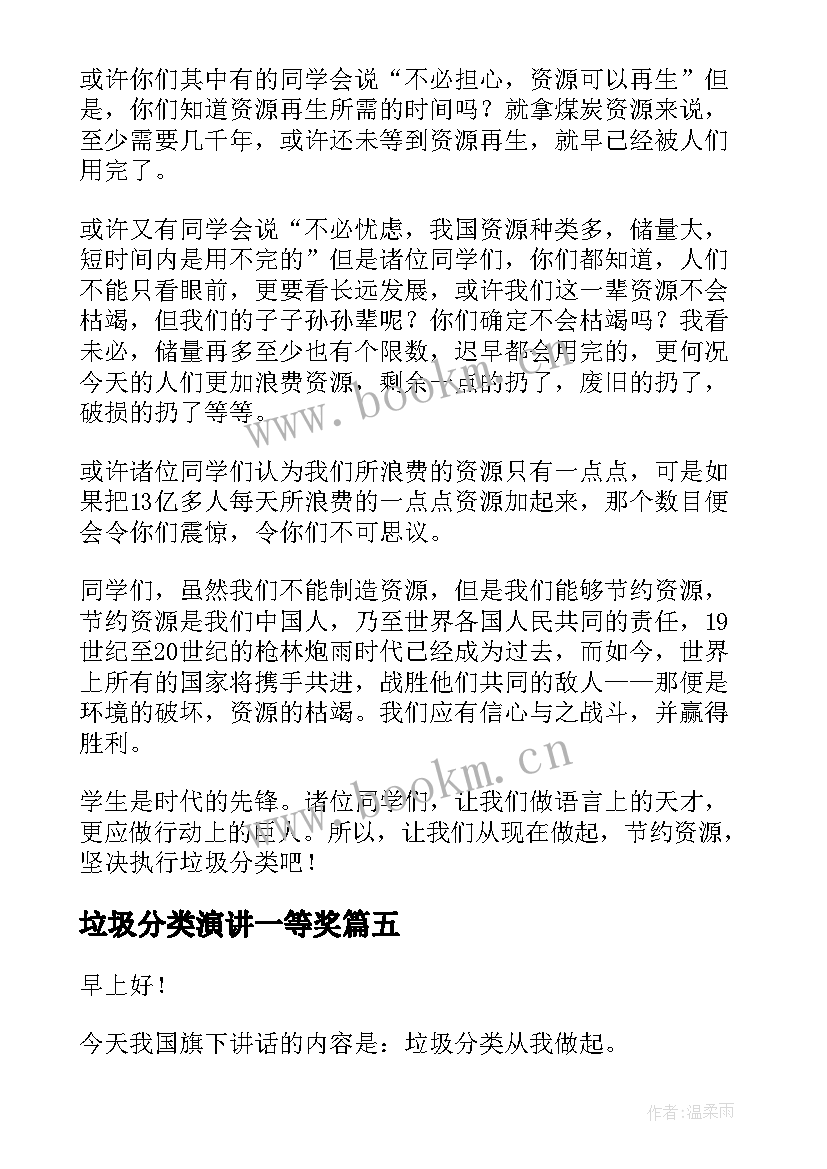 2023年垃圾分类演讲一等奖(实用5篇)