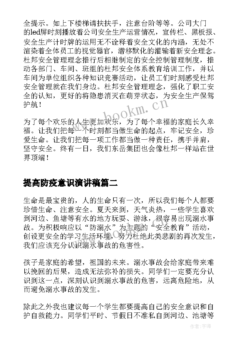 最新提高防疫意识演讲稿(精选5篇)