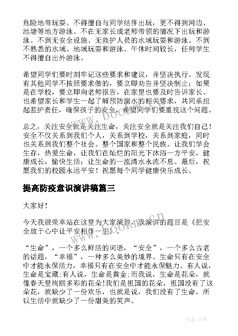 最新提高防疫意识演讲稿(精选5篇)