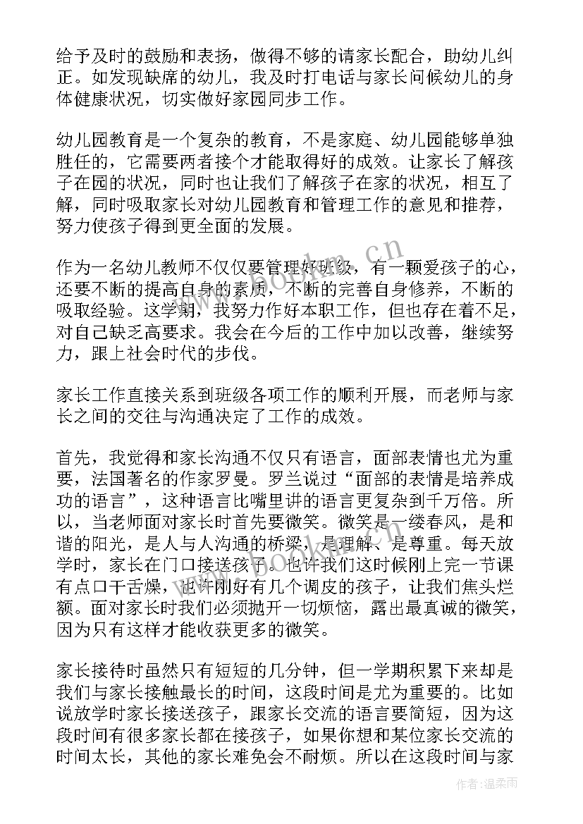 幼师工作收获演讲稿三分钟 幼师工作总结收获(通用5篇)