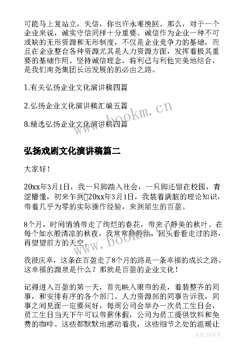 弘扬戏剧文化演讲稿(大全5篇)