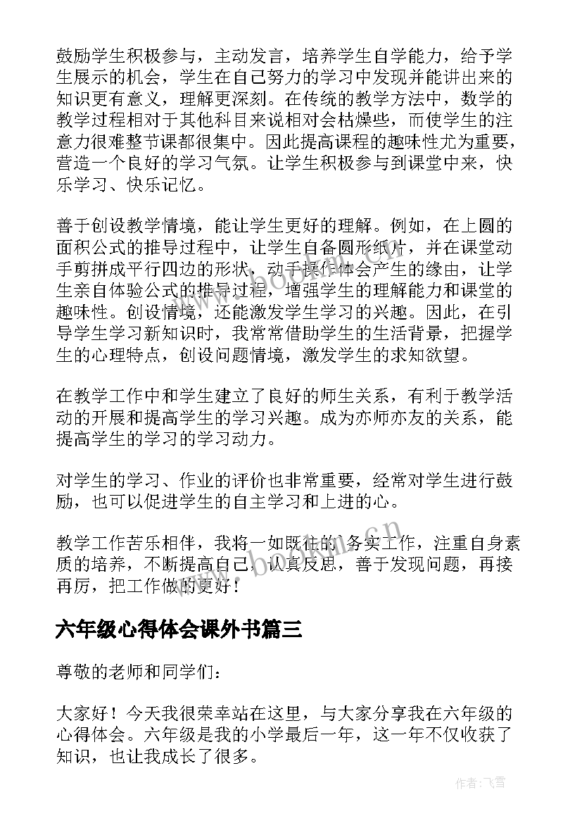 最新六年级心得体会课外书 六年级劳技心得体会(模板5篇)