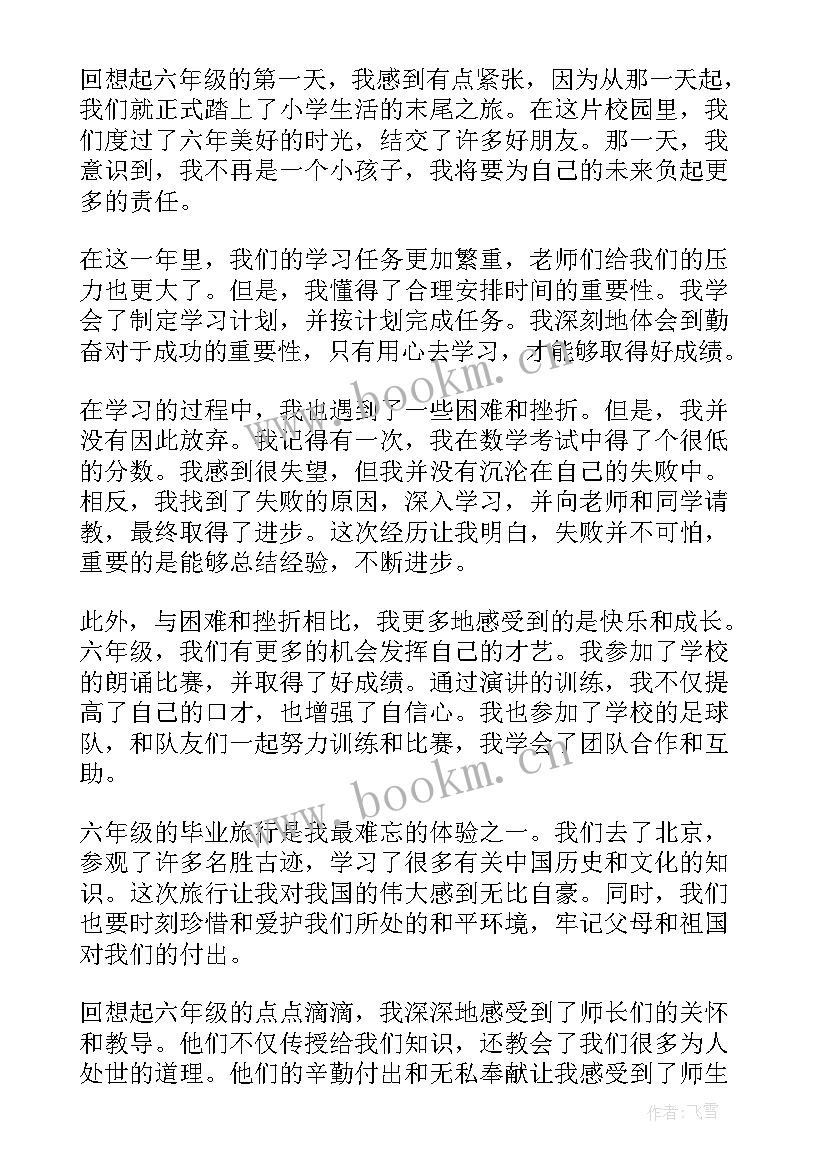 最新六年级心得体会课外书 六年级劳技心得体会(模板5篇)