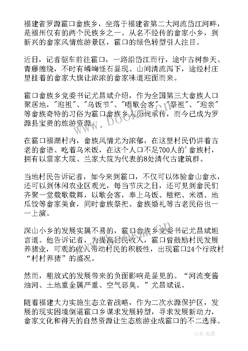 畲族的演讲稿三分钟(模板6篇)