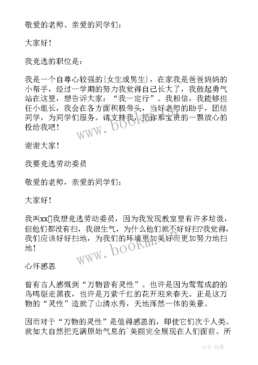 畲族的演讲稿三分钟(模板6篇)