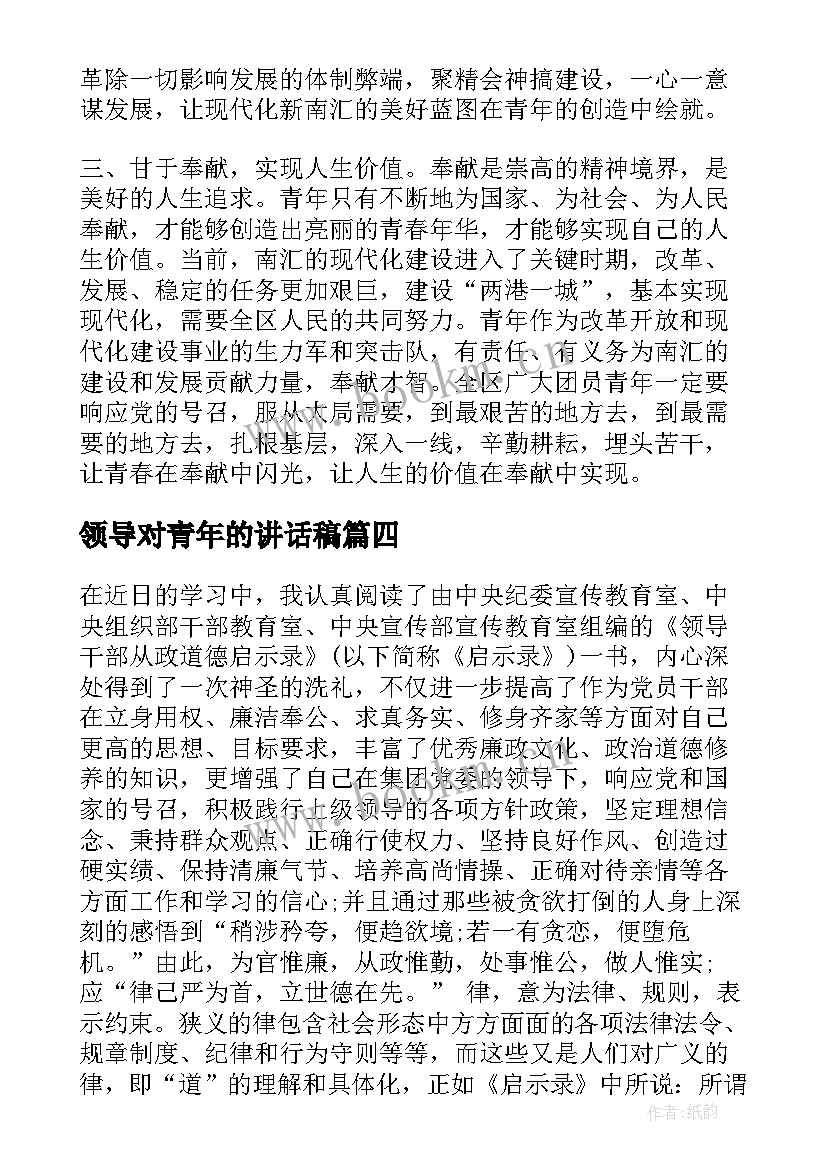 2023年领导对青年的讲话稿 领导心得体会(大全8篇)