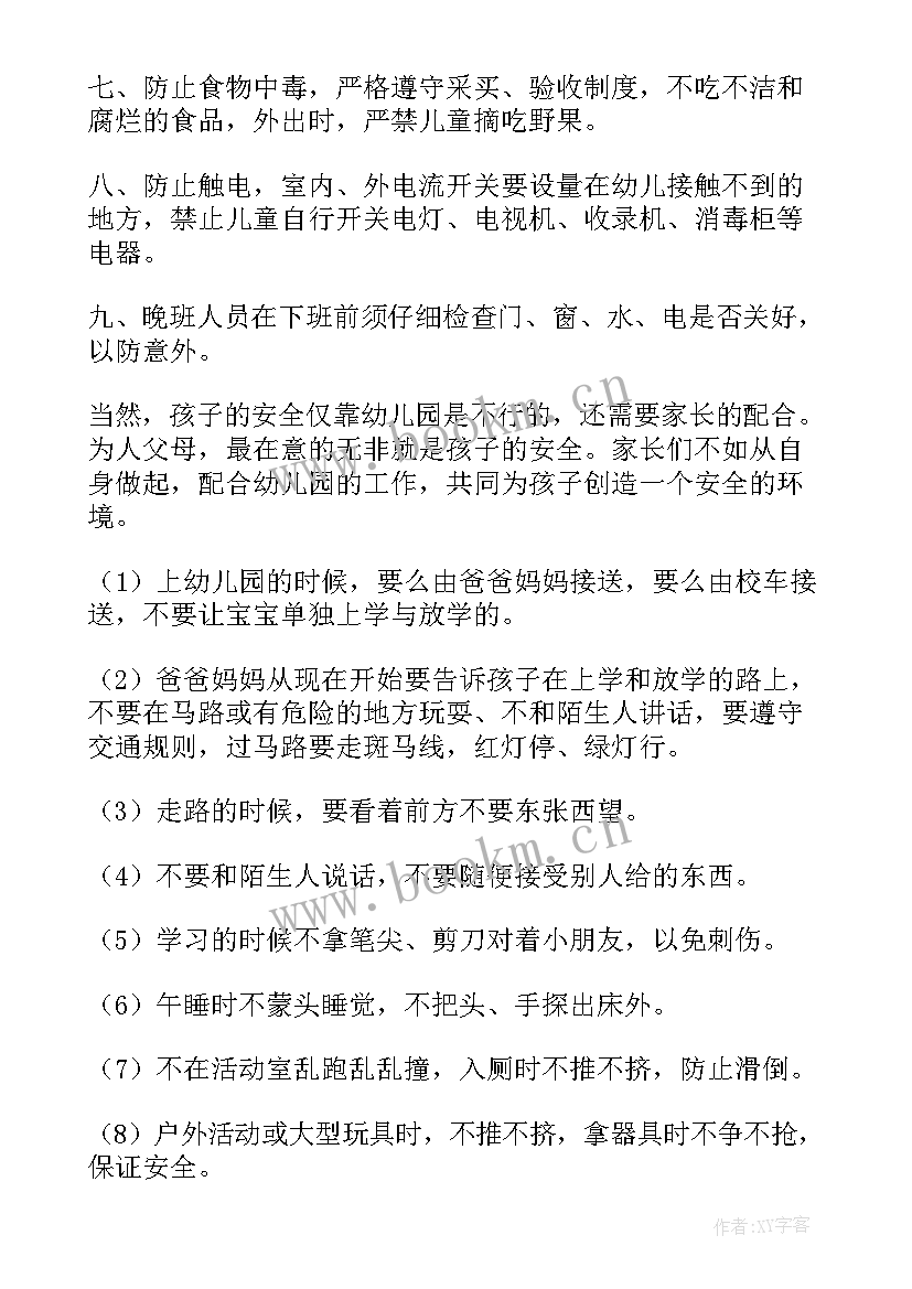 安全小常识演讲稿 冬季安全常识演讲稿(实用6篇)