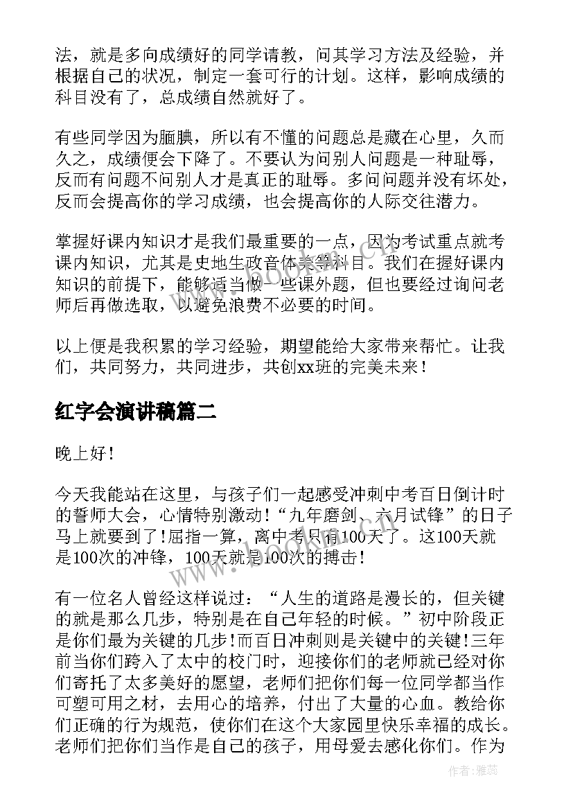 红字会演讲稿(优质8篇)