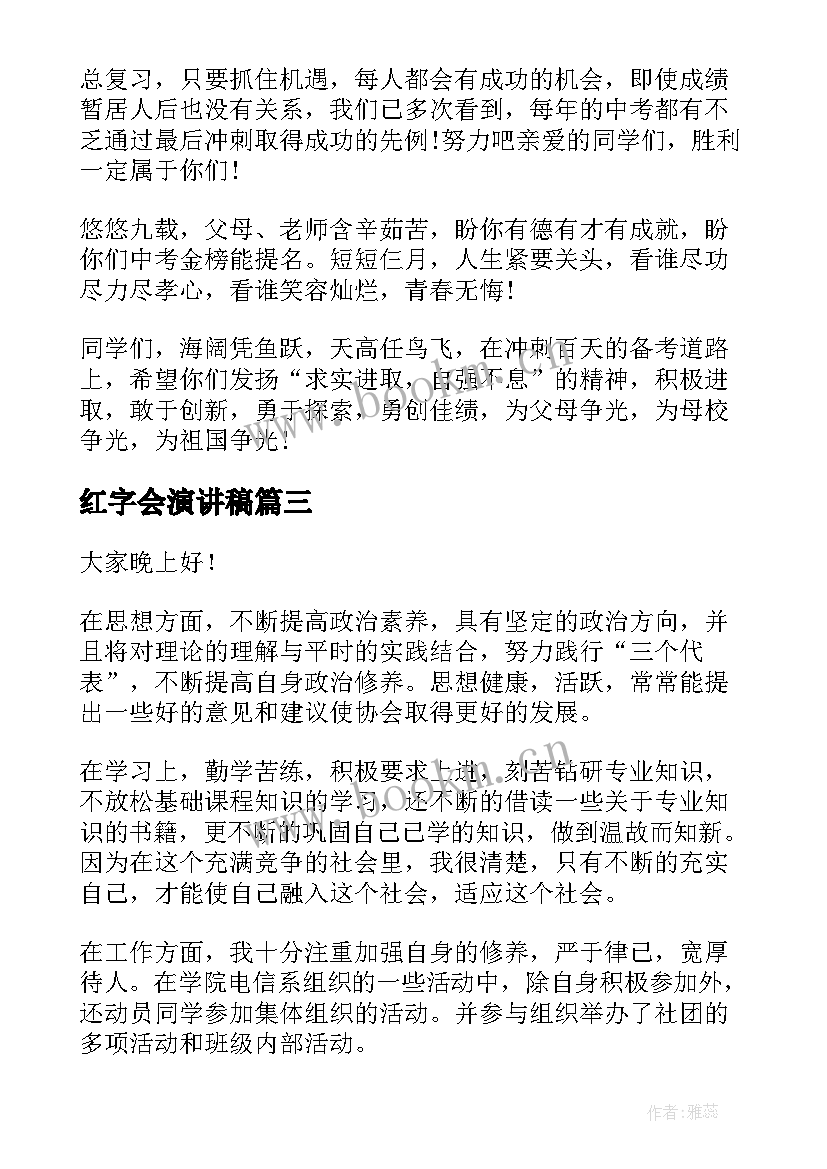 红字会演讲稿(优质8篇)