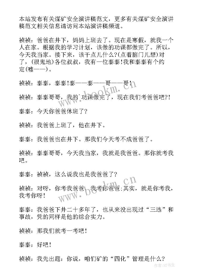 煤矿新使命演讲稿(优秀5篇)