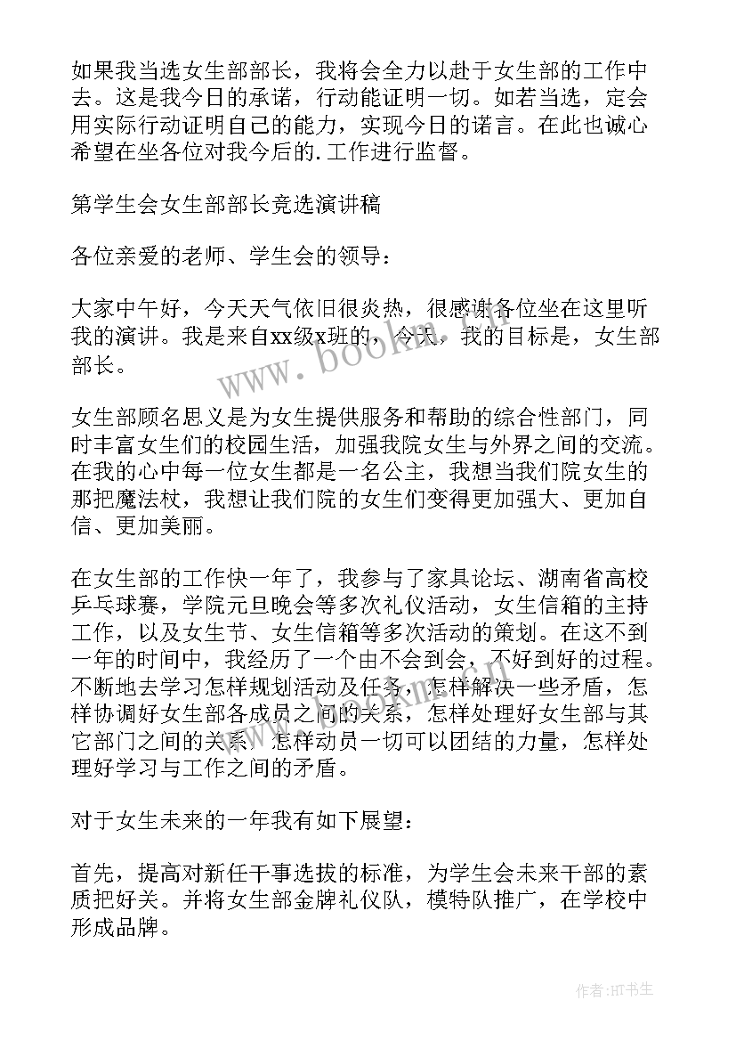 2023年适合伤感演讲的背景音乐 竞选演讲稿子(优秀8篇)