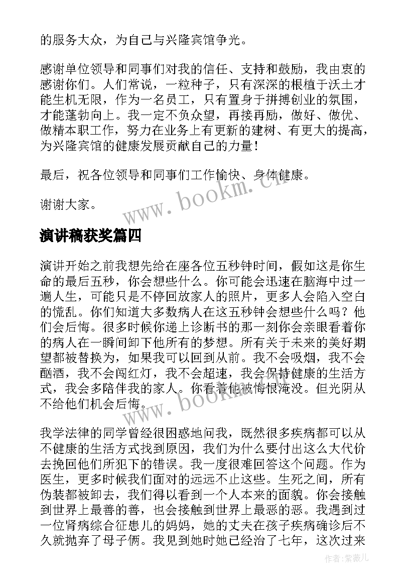 2023年演讲稿获奖 员工获奖演讲稿(汇总8篇)