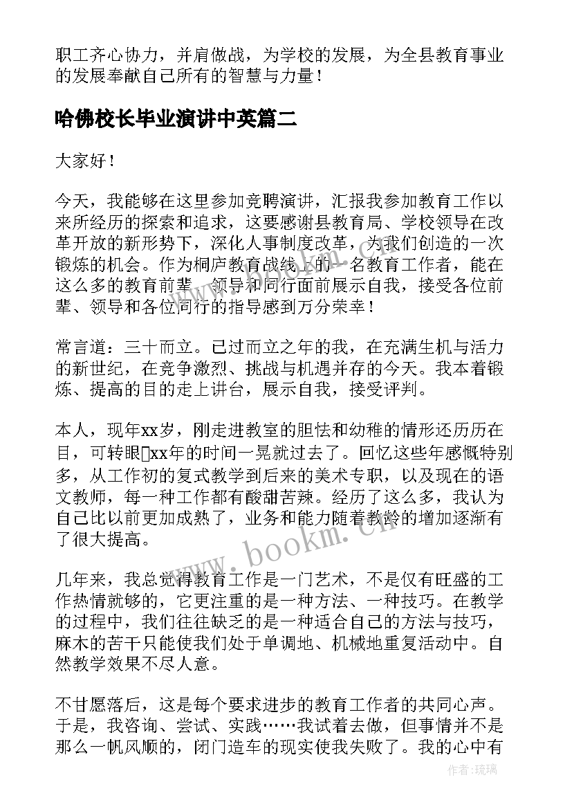 2023年哈佛校长毕业演讲中英(通用7篇)