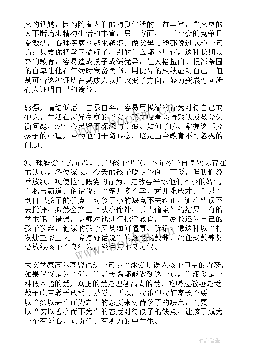 最新清华北大开学典礼演讲稿(大全6篇)