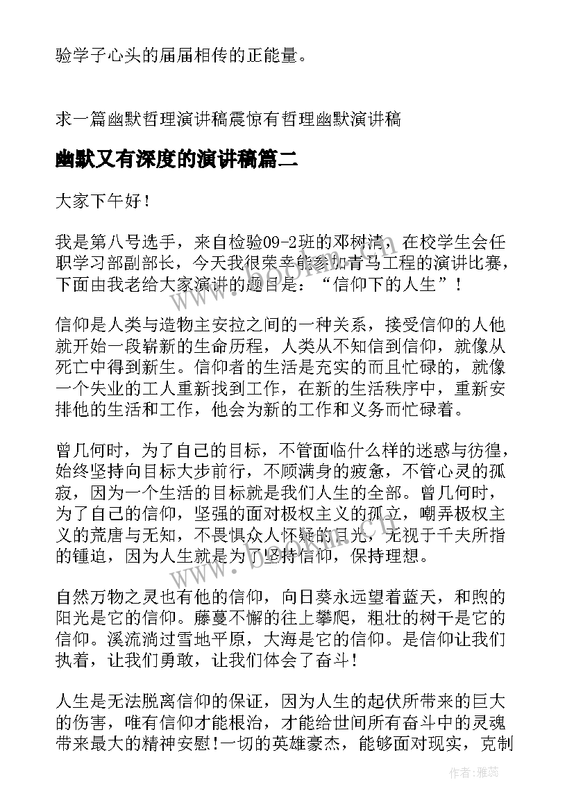 幽默又有深度的演讲稿 有哲理又幽默的演讲稿篇(优秀5篇)