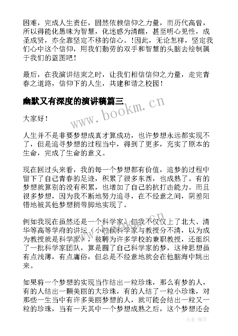 幽默又有深度的演讲稿 有哲理又幽默的演讲稿篇(优秀5篇)