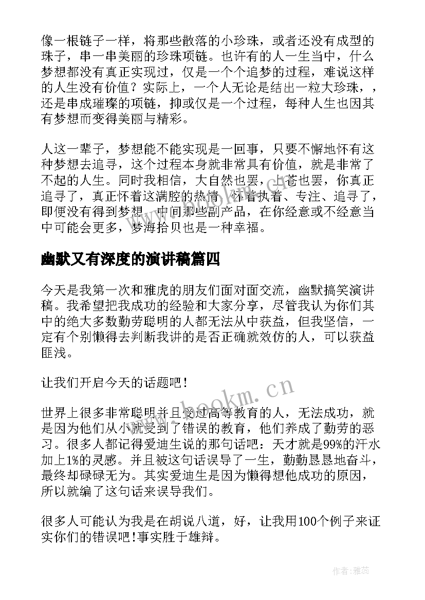 幽默又有深度的演讲稿 有哲理又幽默的演讲稿篇(优秀5篇)