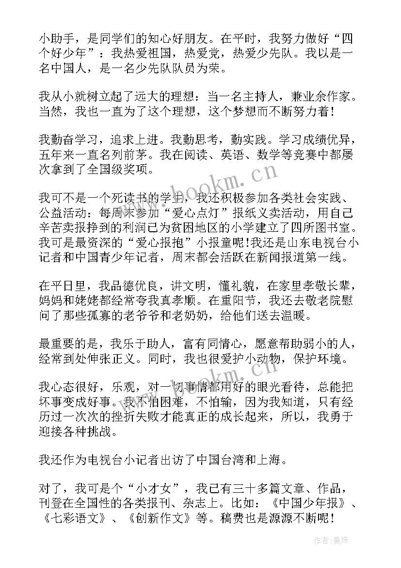 最新仪容仪表的演讲 形象大使演讲稿(汇总5篇)