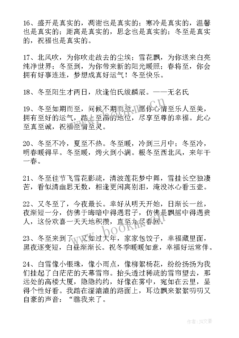 2023年冬至演讲题目 冬至温暖人心的祝福语(精选9篇)