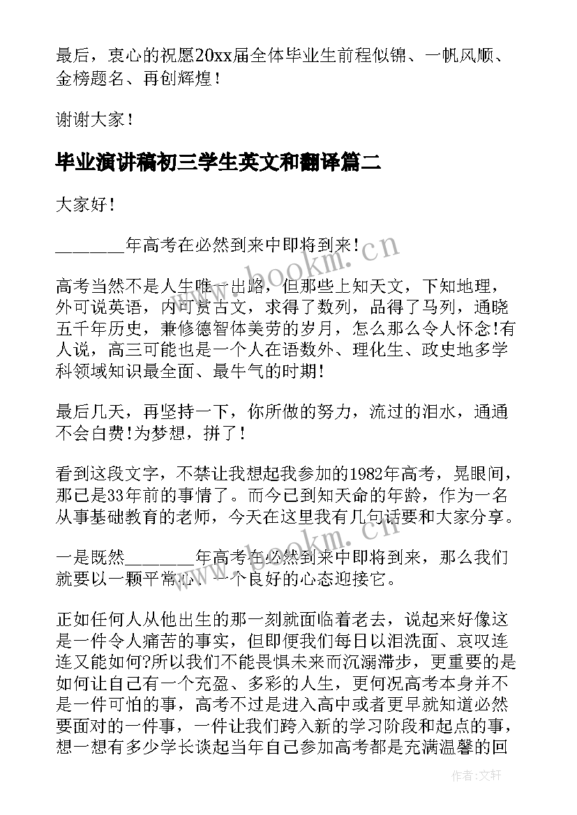 毕业演讲稿初三学生英文和翻译(精选8篇)