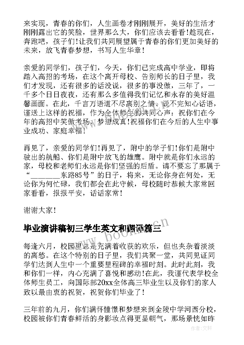 毕业演讲稿初三学生英文和翻译(精选8篇)