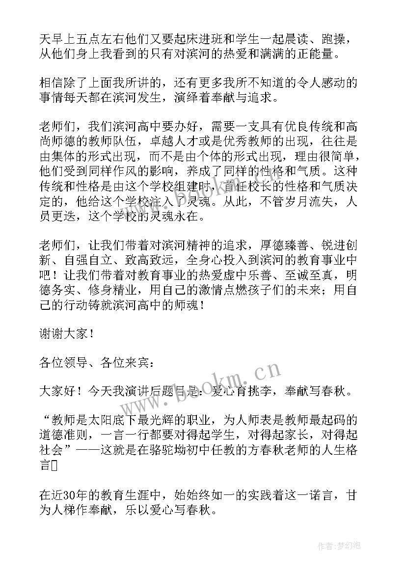 2023年师德演讲稿一等奖(优秀8篇)