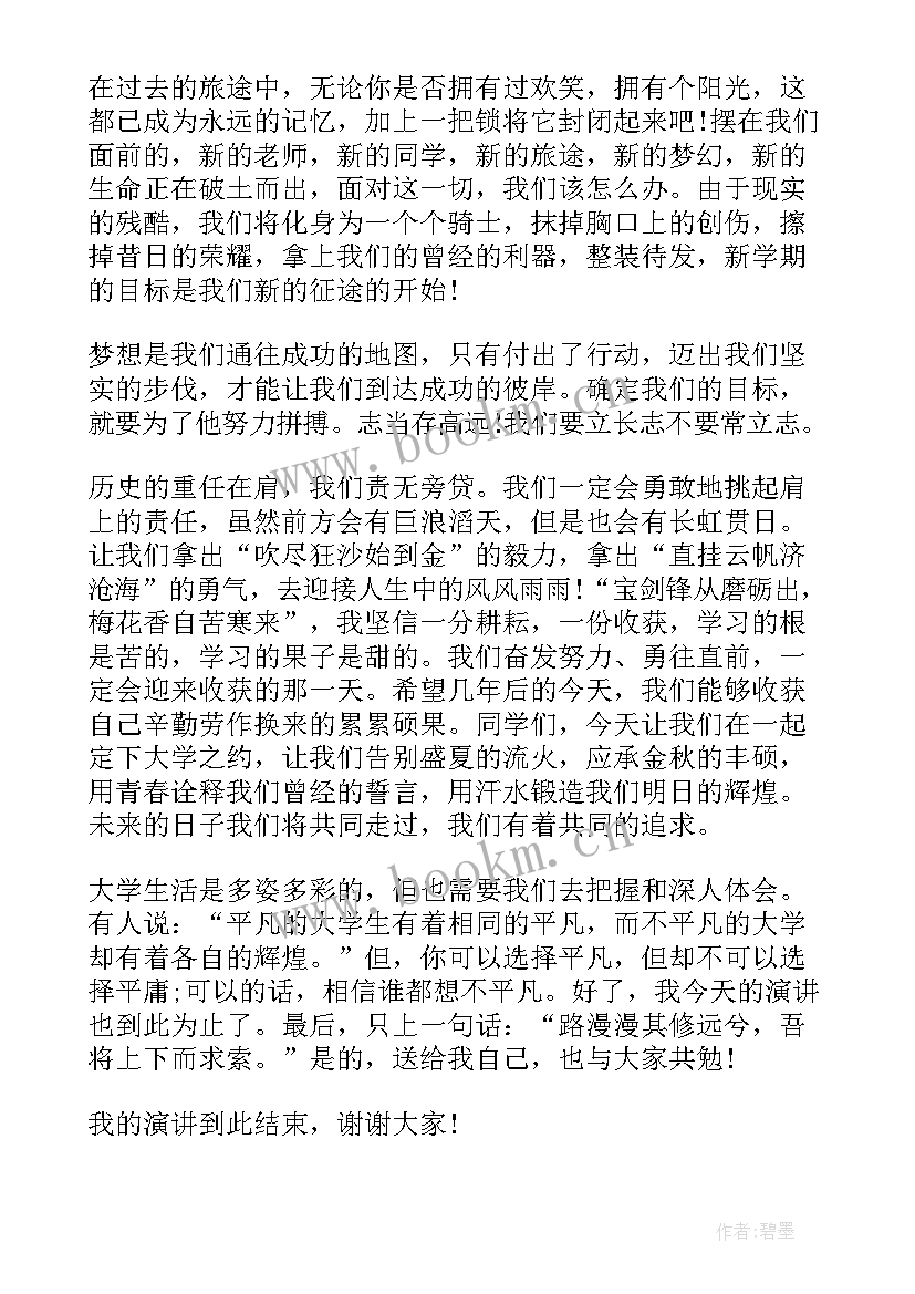 2023年演讲稿青春(通用9篇)