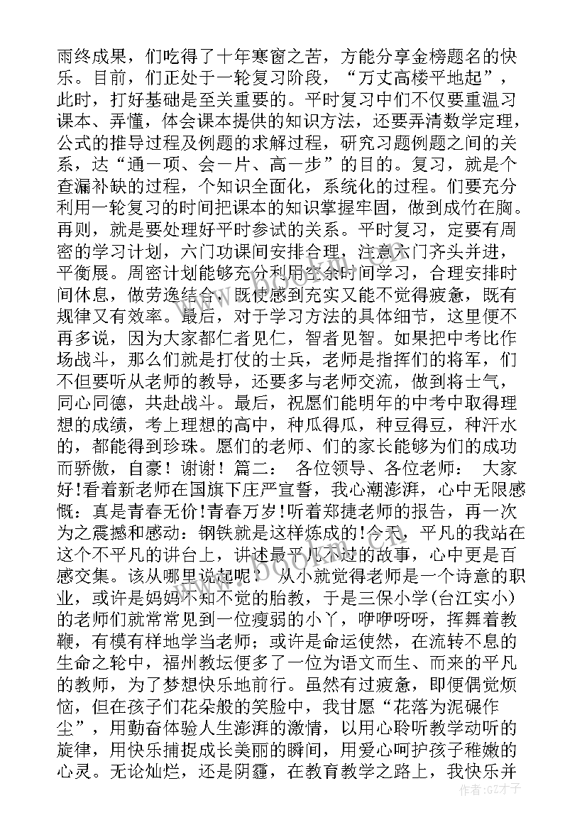 2023年家长对学生评价及期望 学生家长演讲稿(优质6篇)