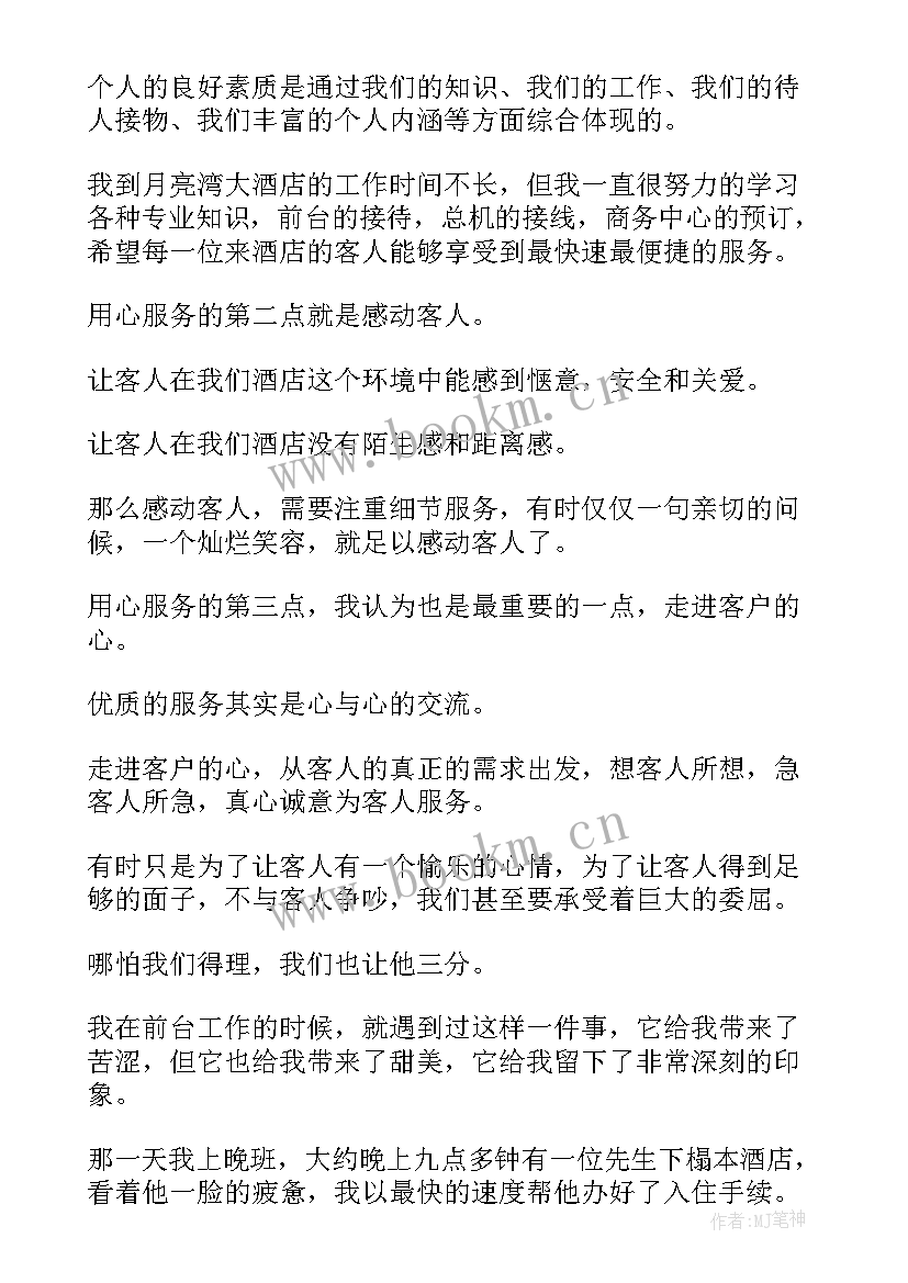 2023年做事要善始善终 酒店用心做事演讲稿(汇总5篇)