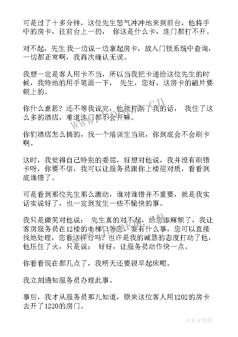 2023年做事要善始善终 酒店用心做事演讲稿(汇总5篇)