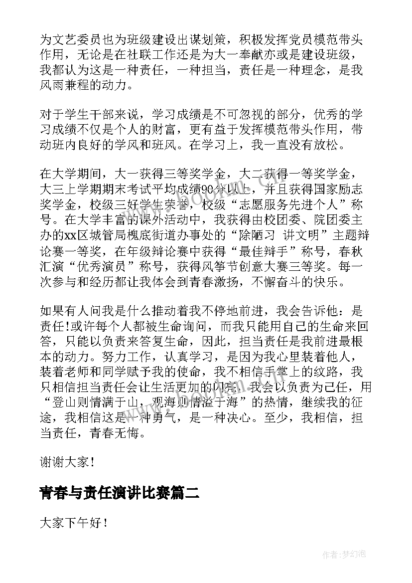 最新青春与责任演讲比赛(大全9篇)