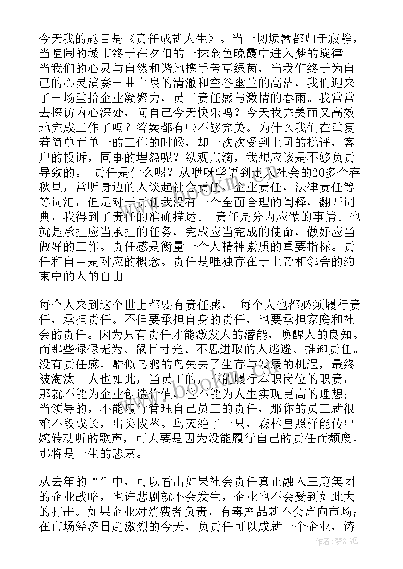 最新青春与责任演讲比赛(大全9篇)