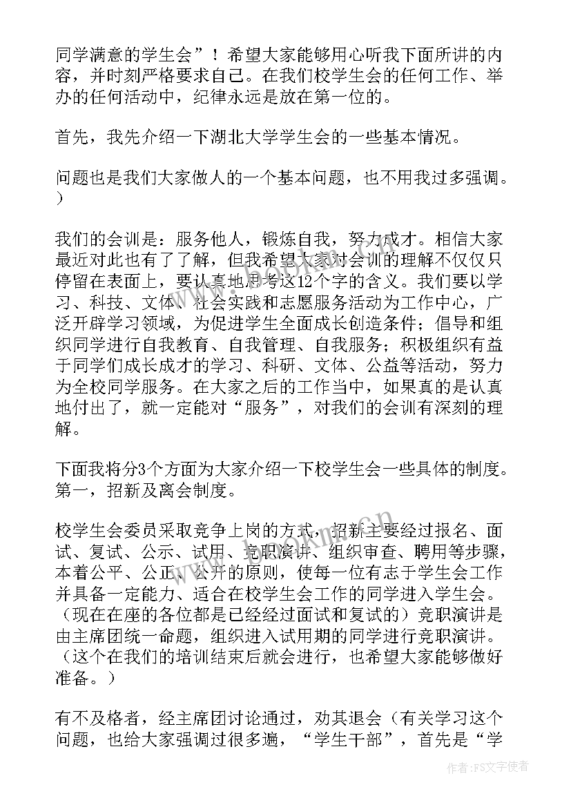 公司培训演讲稿(精选8篇)