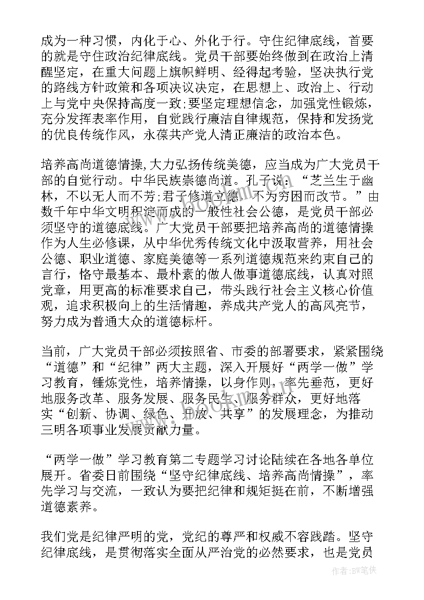 最新律师坚守底线演讲稿 干部坚守纪律底线培养高尚情操演讲稿(精选5篇)