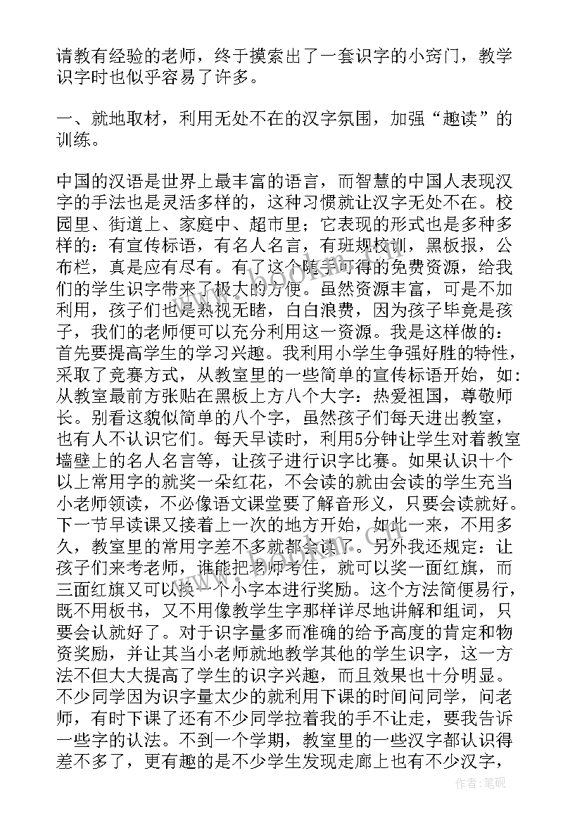 2023年经验论文演讲稿 教育教学经验论文(大全6篇)