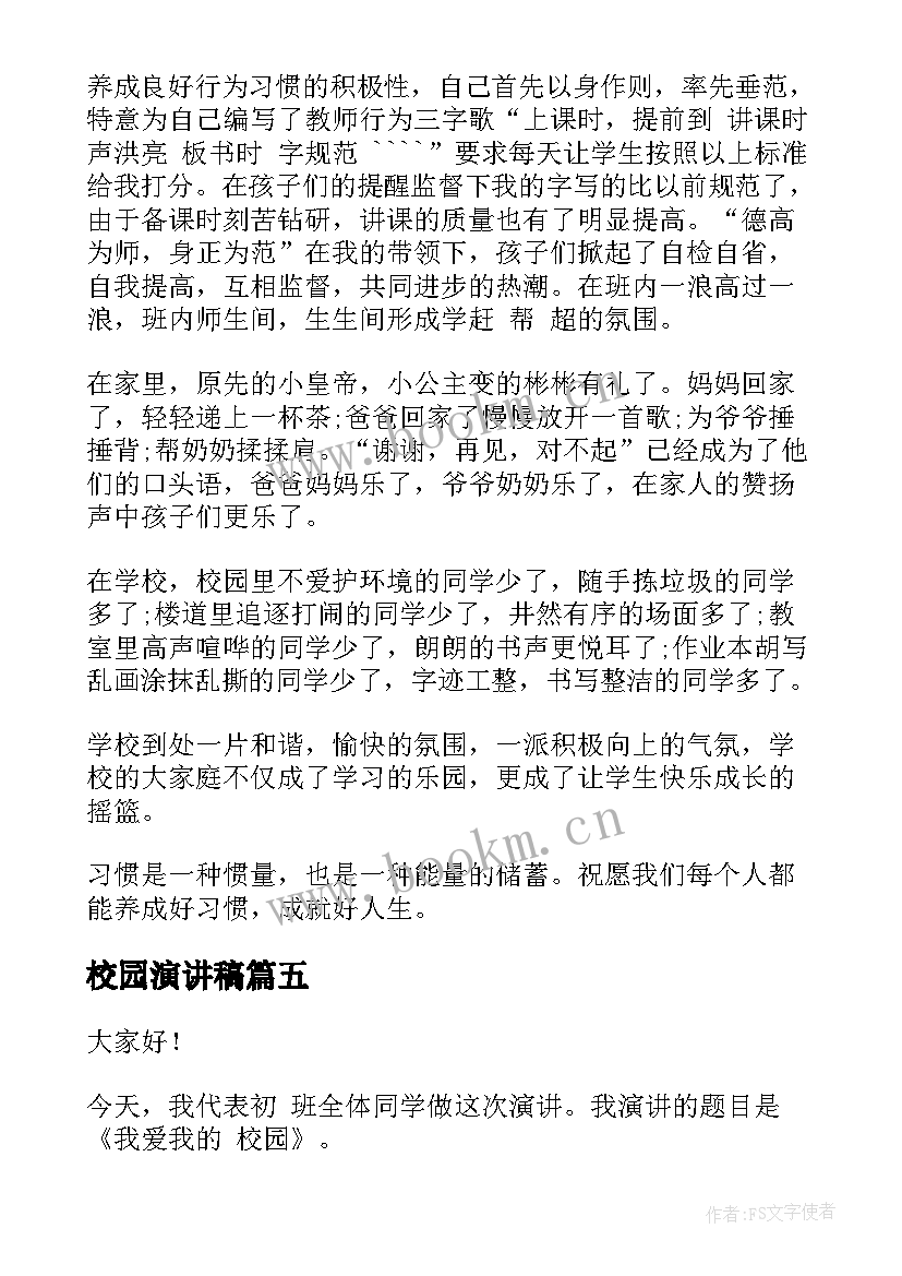 校园演讲稿(优质9篇)