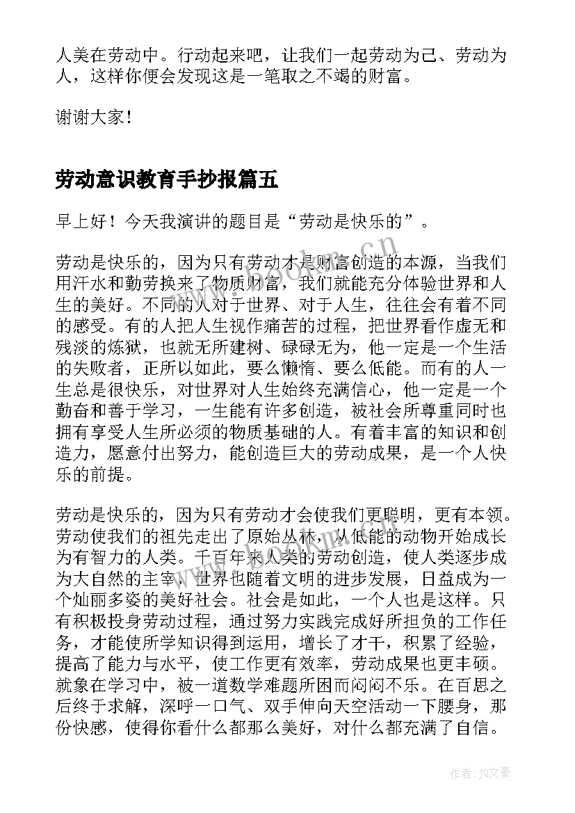 2023年劳动意识教育手抄报(精选5篇)