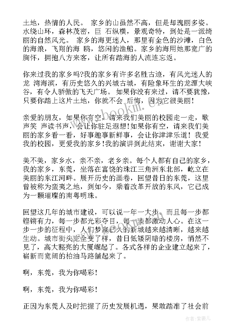 2023年家乡介绍演讲稿(优秀5篇)