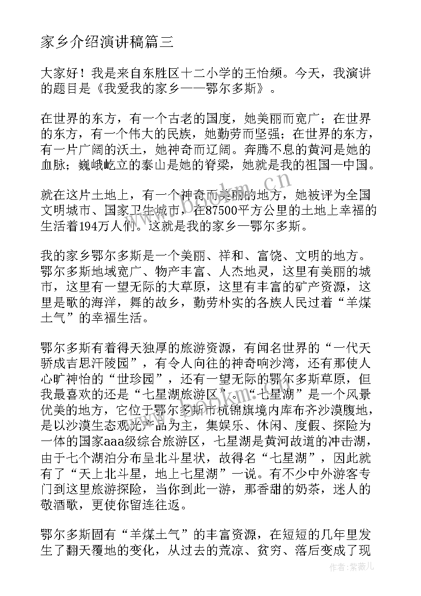 2023年家乡介绍演讲稿(优秀5篇)