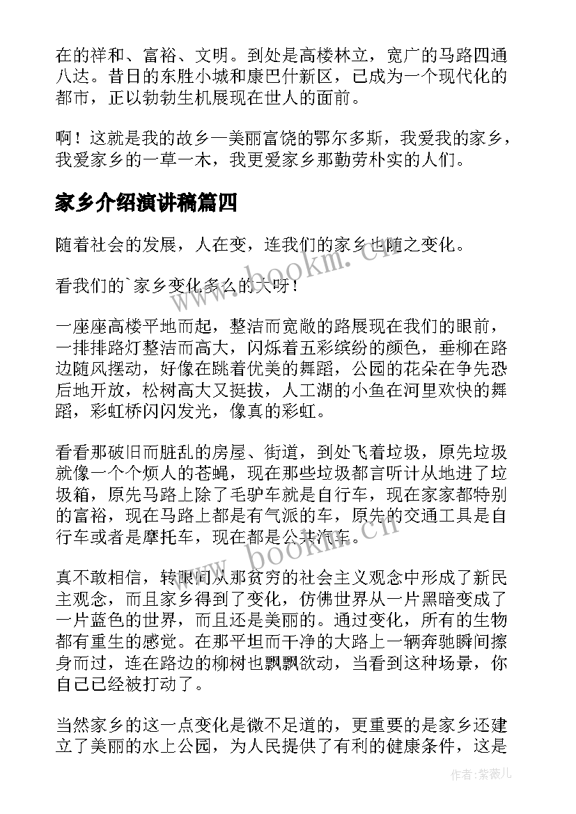 2023年家乡介绍演讲稿(优秀5篇)