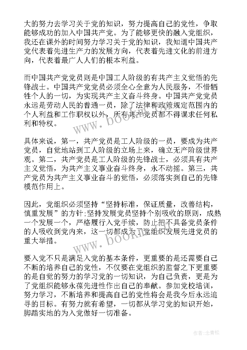 2023年申请带班理由 的入党申请演讲稿(优质7篇)