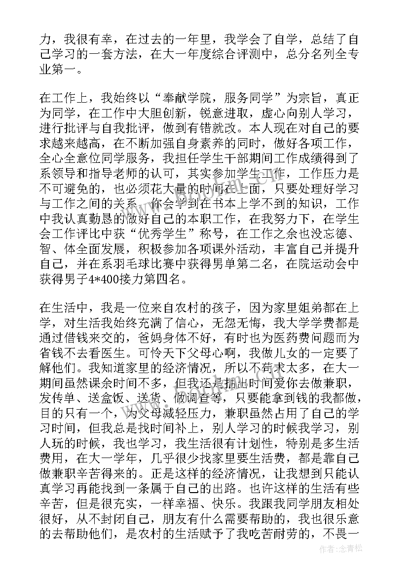 2023年申请带班理由 的入党申请演讲稿(优质7篇)