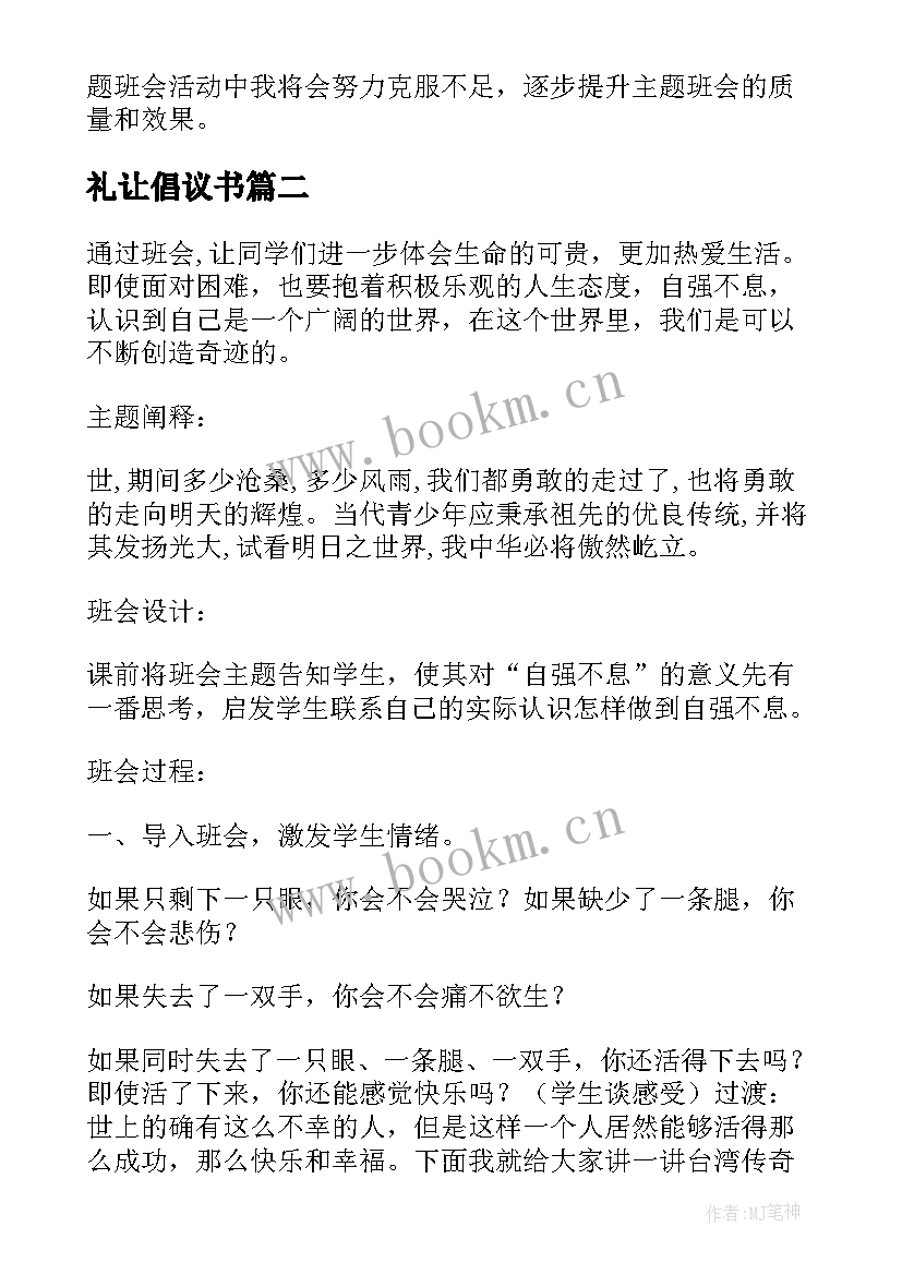 最新礼让倡议书(实用6篇)