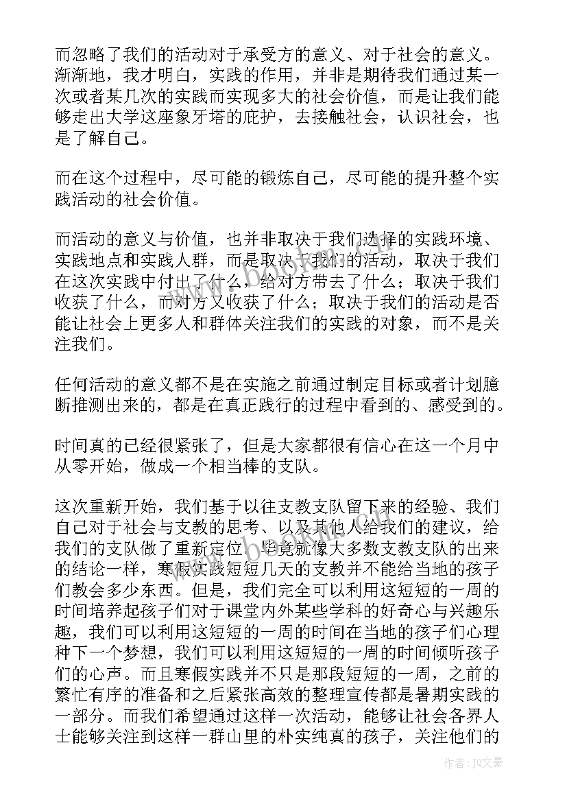 大学生支教心得体会(大全9篇)