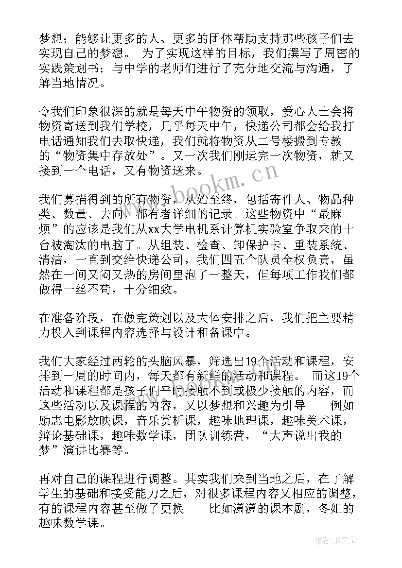 大学生支教心得体会(大全9篇)